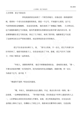 人生哲理：老乞丐的忠告