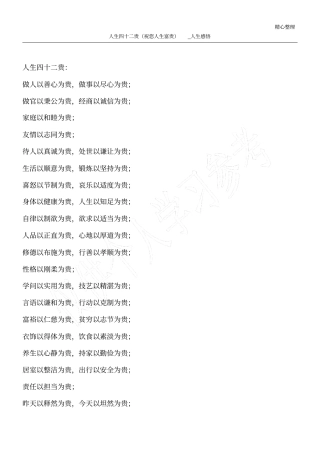 人生四十二贵祝您人生富贵_人生感悟