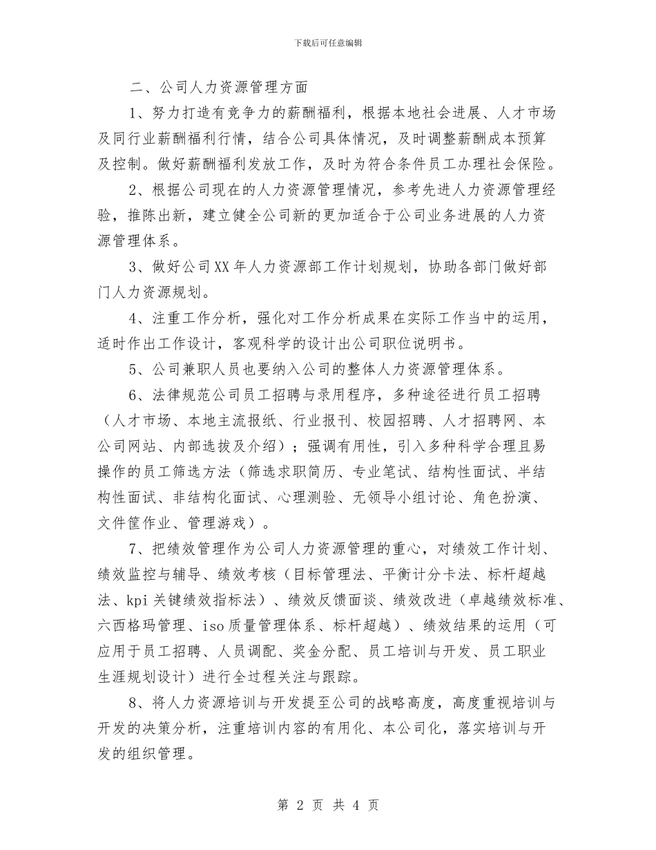 公司主管2024销售工作打算与公司主管个人工作计划汇编_第2页