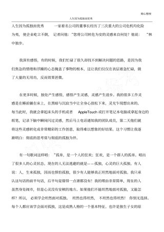 人生因为孤独而优秀