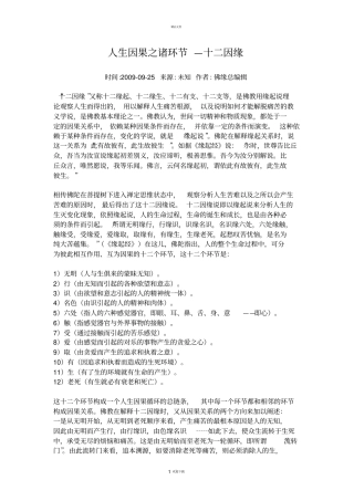 人生因果之诸环节—十二因缘