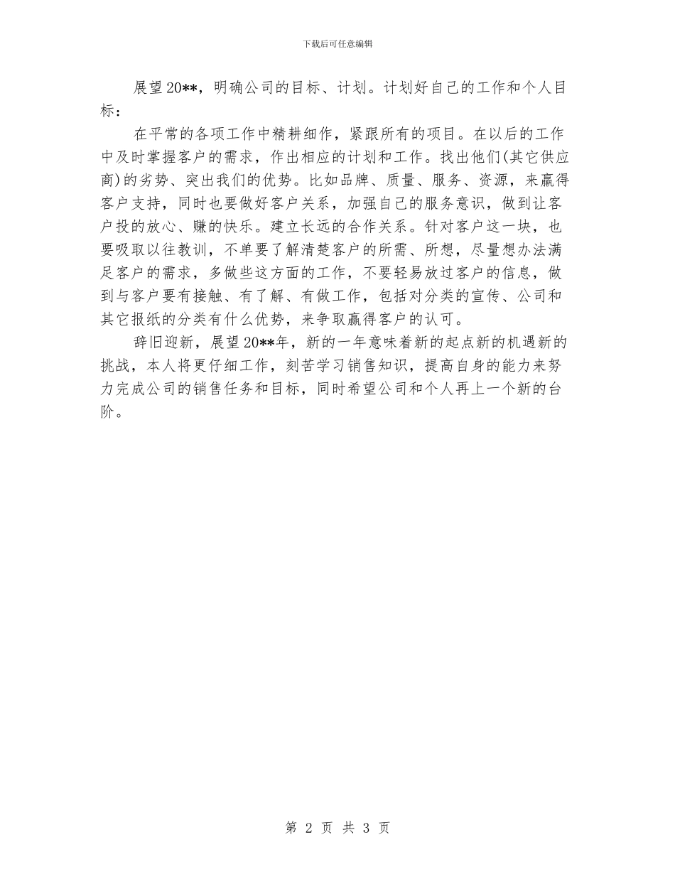 公司主管个人总结_第2页