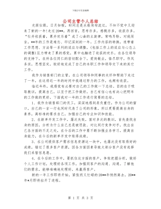 公司主管个人总结
