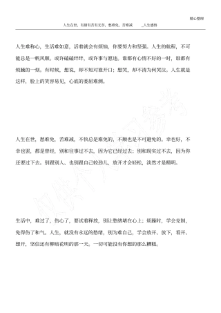 人生在世,有甜有苦有无奈,愁难免,苦难减_人生感悟