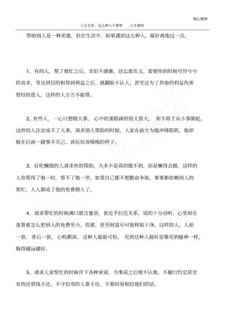 人生在世,这五种人不要帮_人生感悟