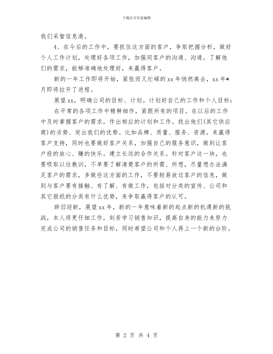 公司主管个人总结与公司主管年终总结汇编_第2页