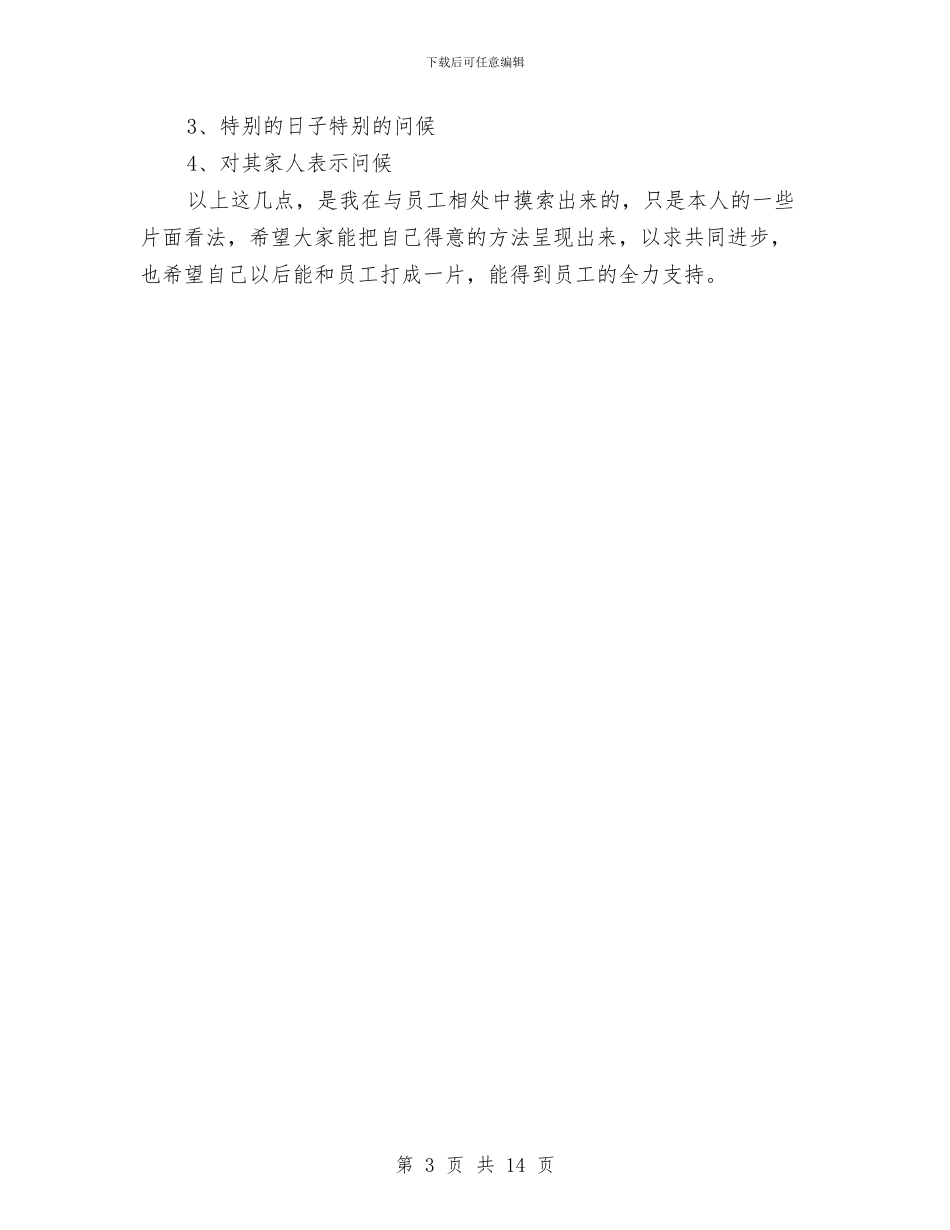 公司主管个人总结与公司主管年终工作总结汇编_第3页