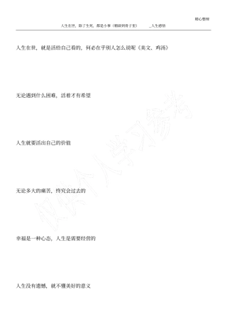 人生在世,除了生死,都是小事精辟到骨子里_人生感悟