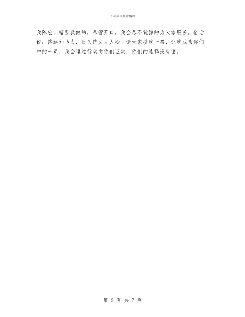 公司主管会计工作竞聘材料与公司主管竞聘演讲稿2篇汇编_第2页