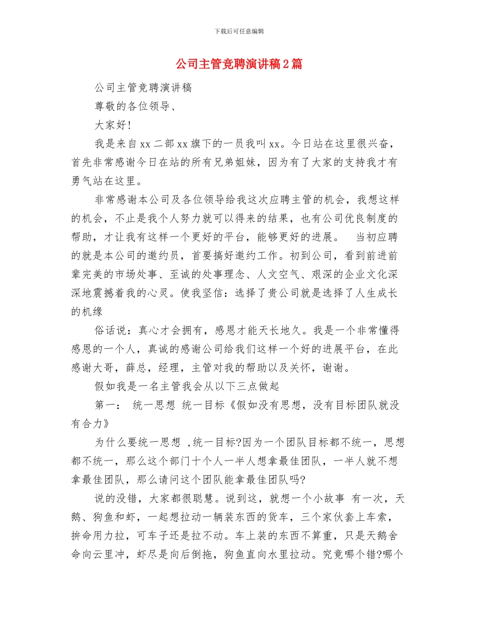 公司主管会计工作竞聘材料与公司主管竞聘演讲稿2篇汇编_第3页