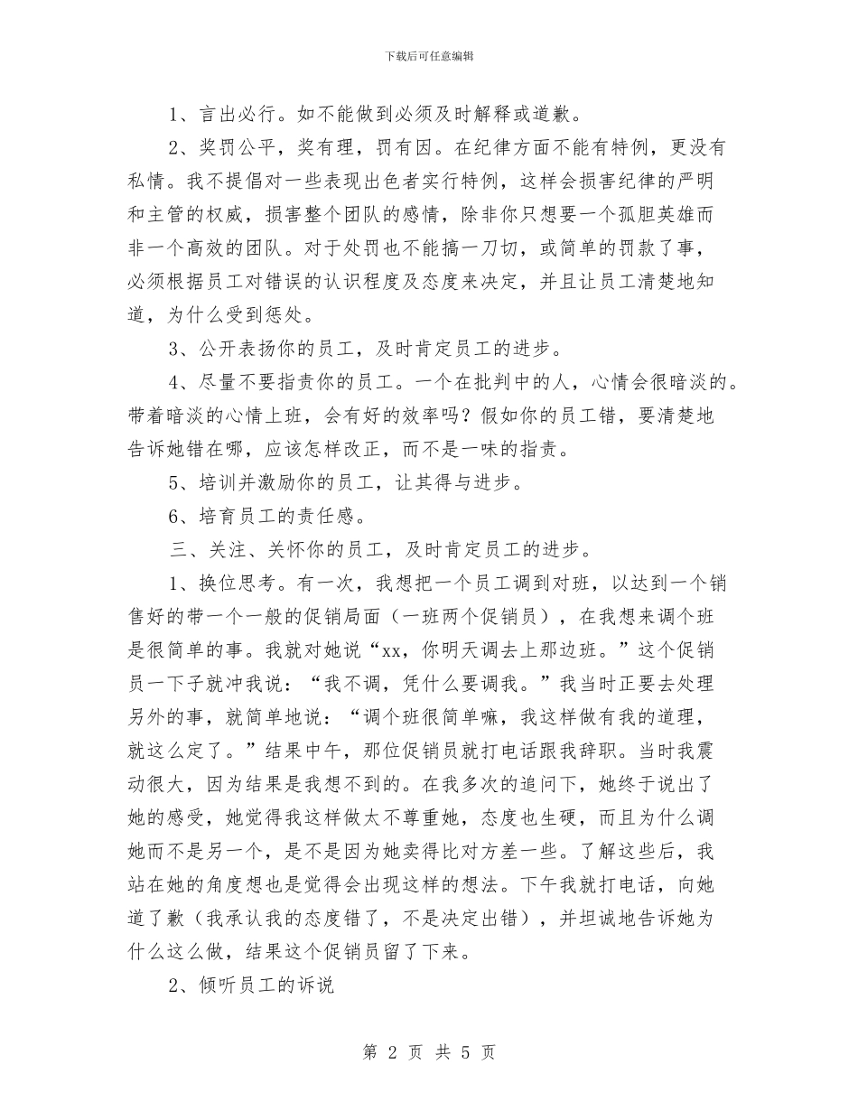 公司主管个人总结与公司主管试用期工作总结汇编_第2页