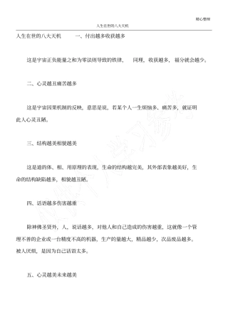 人生在世的八大天机