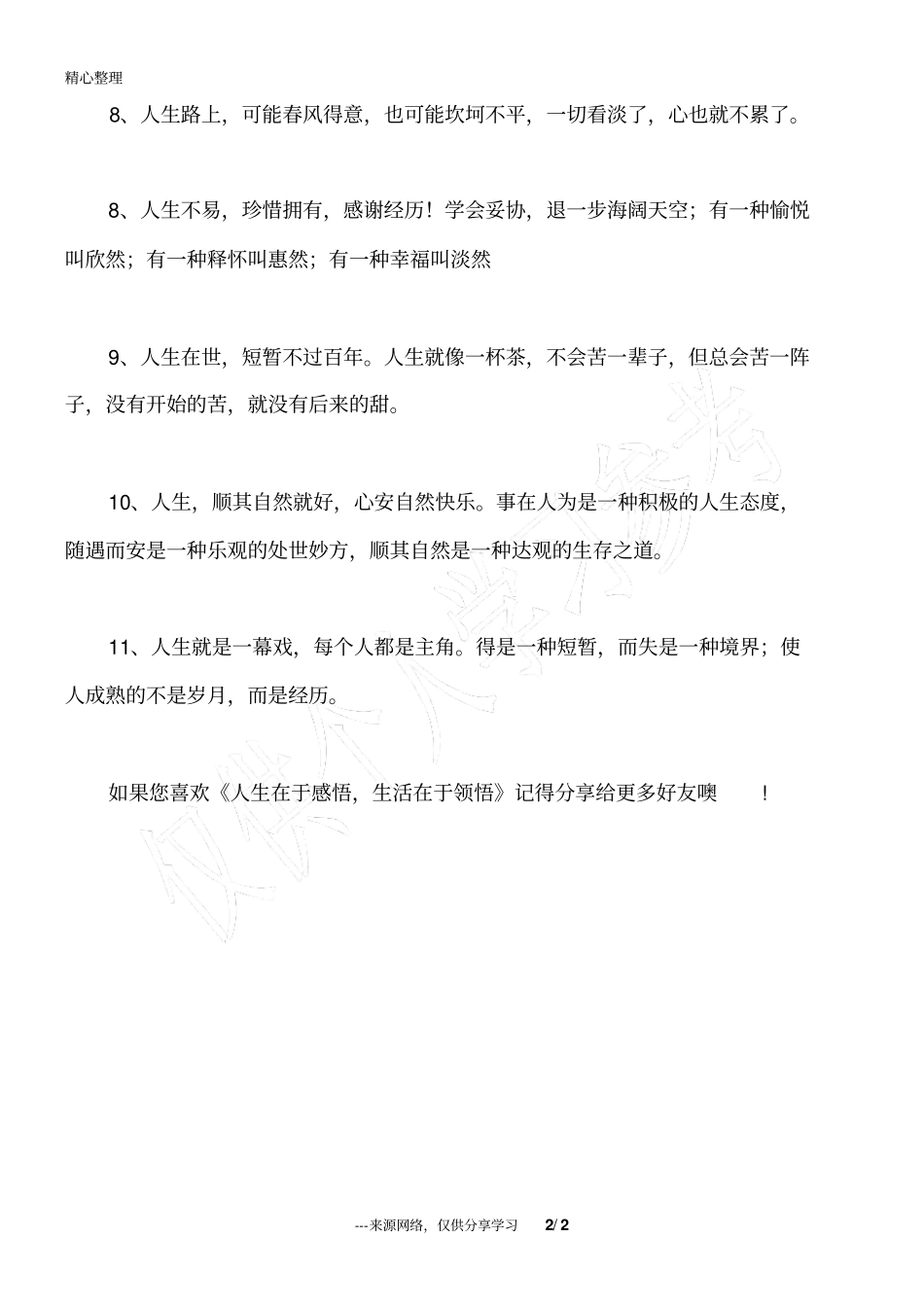 人生在于感悟,生活在于领悟_第2页