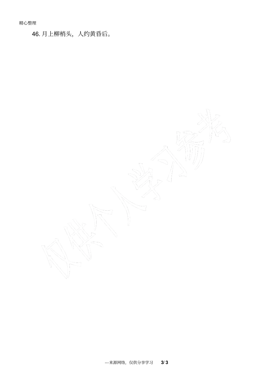 人生坎坷的诗句_第3页