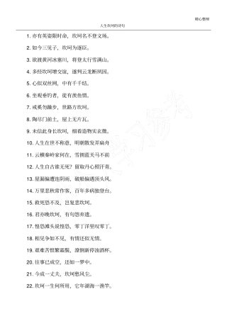 人生坎坷的诗句