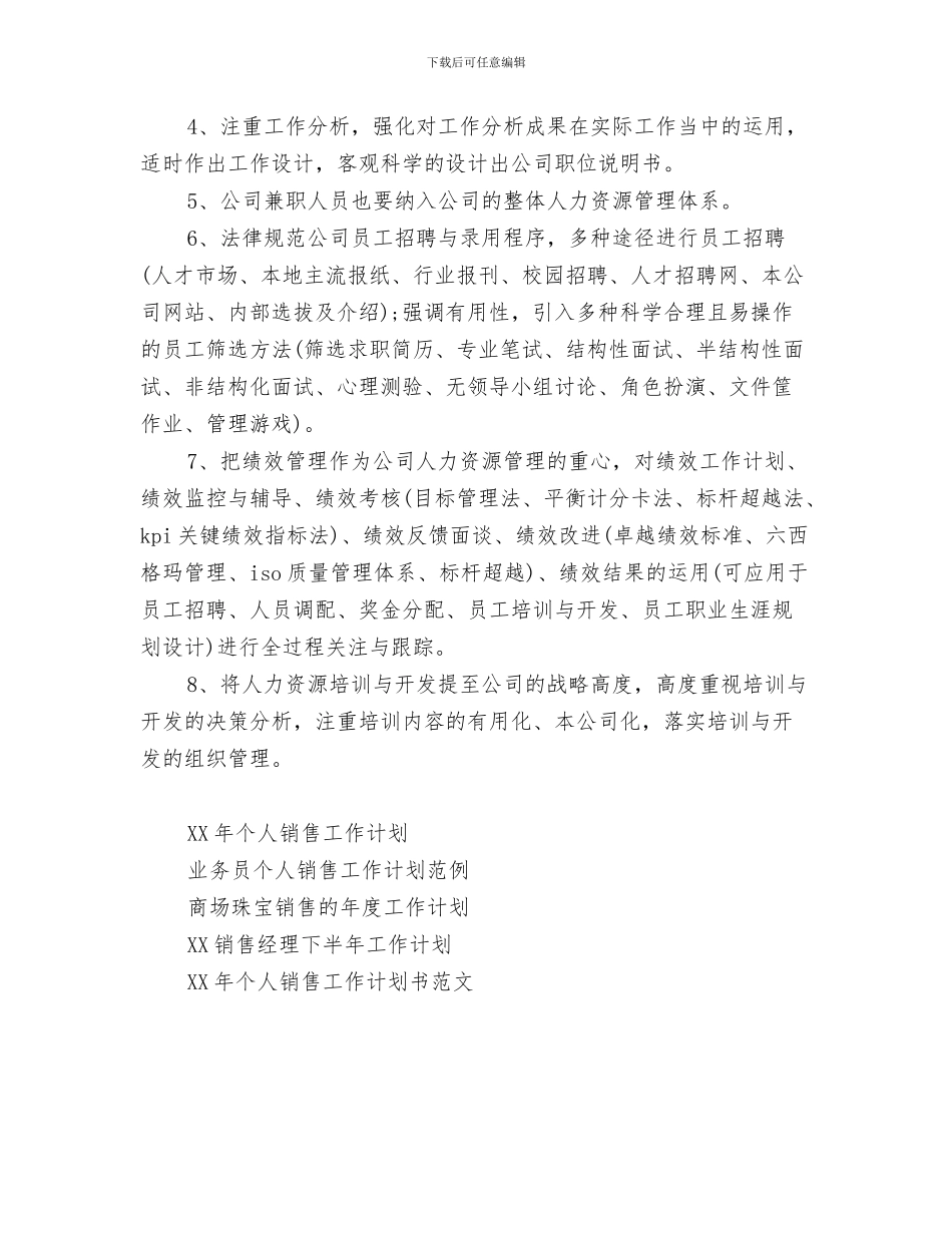 公司主管年度工作计划与公司主管销售2024年工作计划范文汇编_第3页