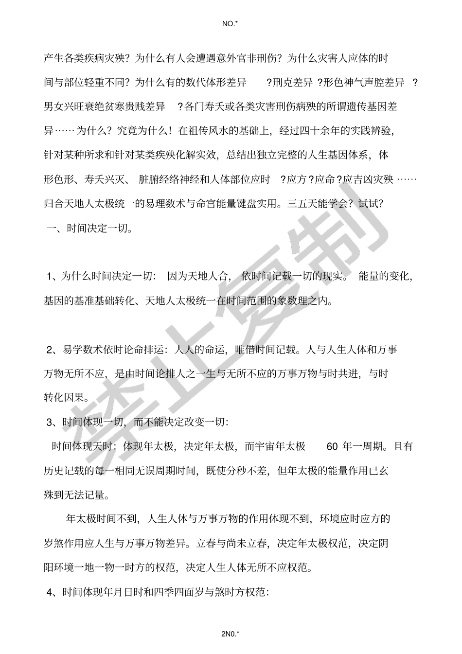 人生基因体系理据说明_第2页