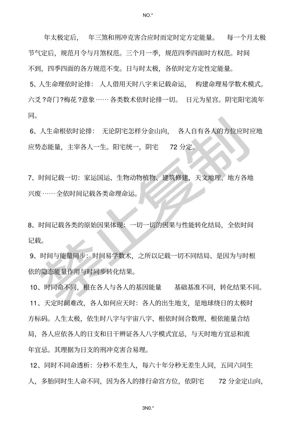 人生基因体系理据说明_第3页