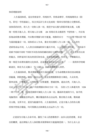 人生基因体系理据说明