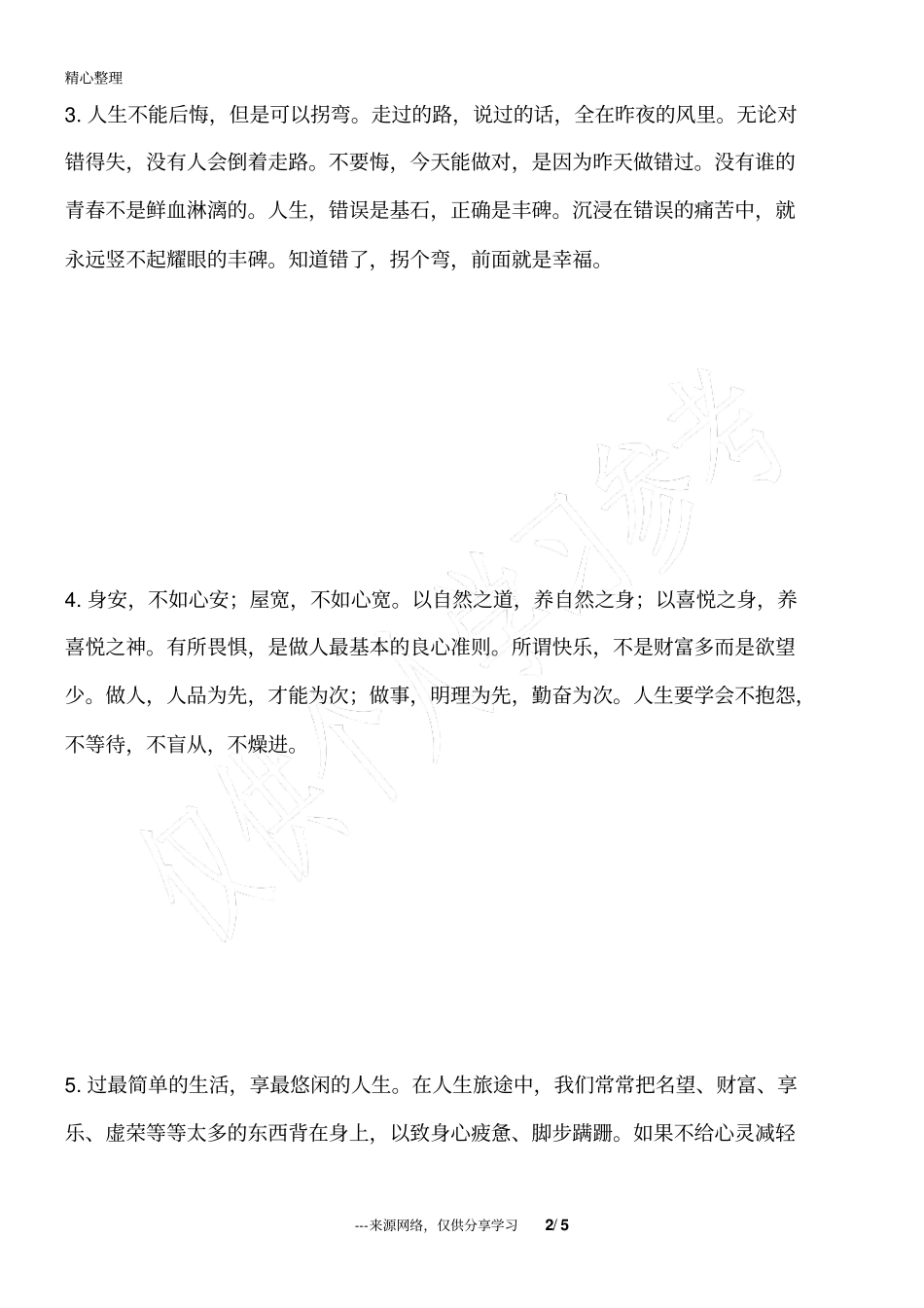 人生大总结,太精辟了,值得永久收藏_人生感悟_第2页