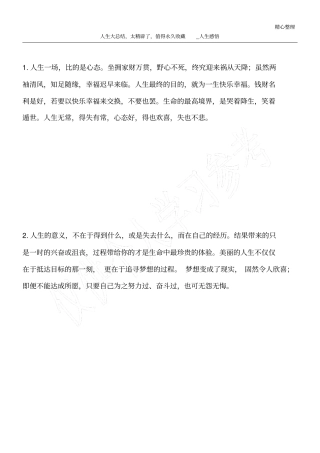 人生大总结,太精辟了,值得永久收藏_人生感悟