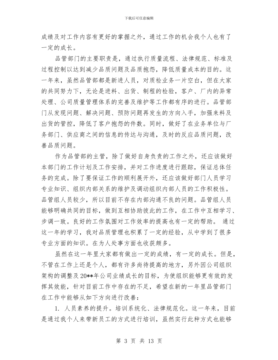 公司主管年终工作总结与公司主管试用期工作总结汇编_第3页