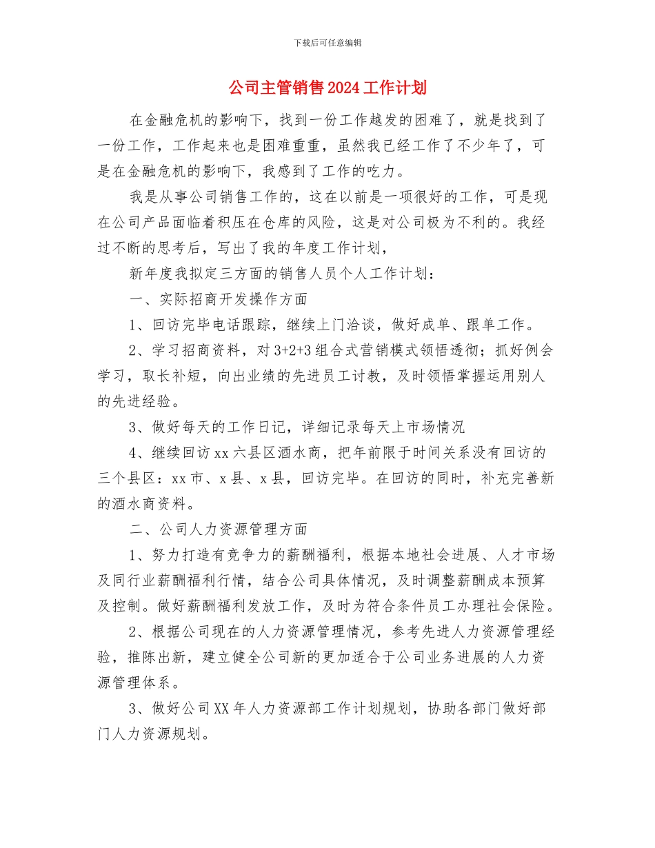 公司主管的销售工作计划2024与公司主管销售2024工作计划汇编_第3页