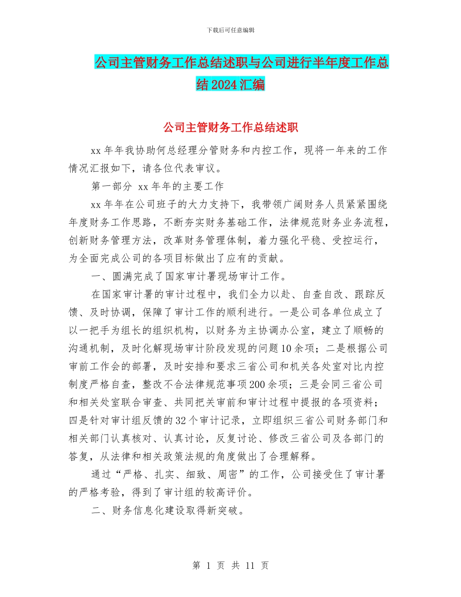 公司主管财务工作总结述职与公司举行半年度工作总结2024汇编_第1页