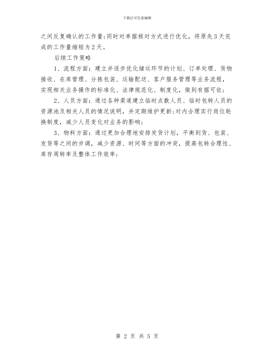 公司主管试用期工作总结与公司举行半年度工作总结汇编_第2页