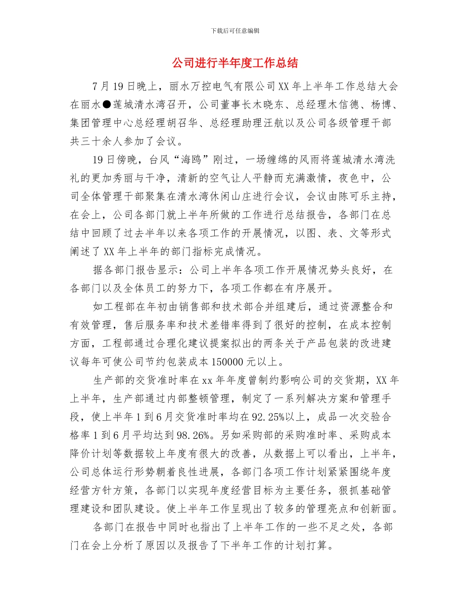 公司主管试用期工作总结与公司举行半年度工作总结汇编_第3页