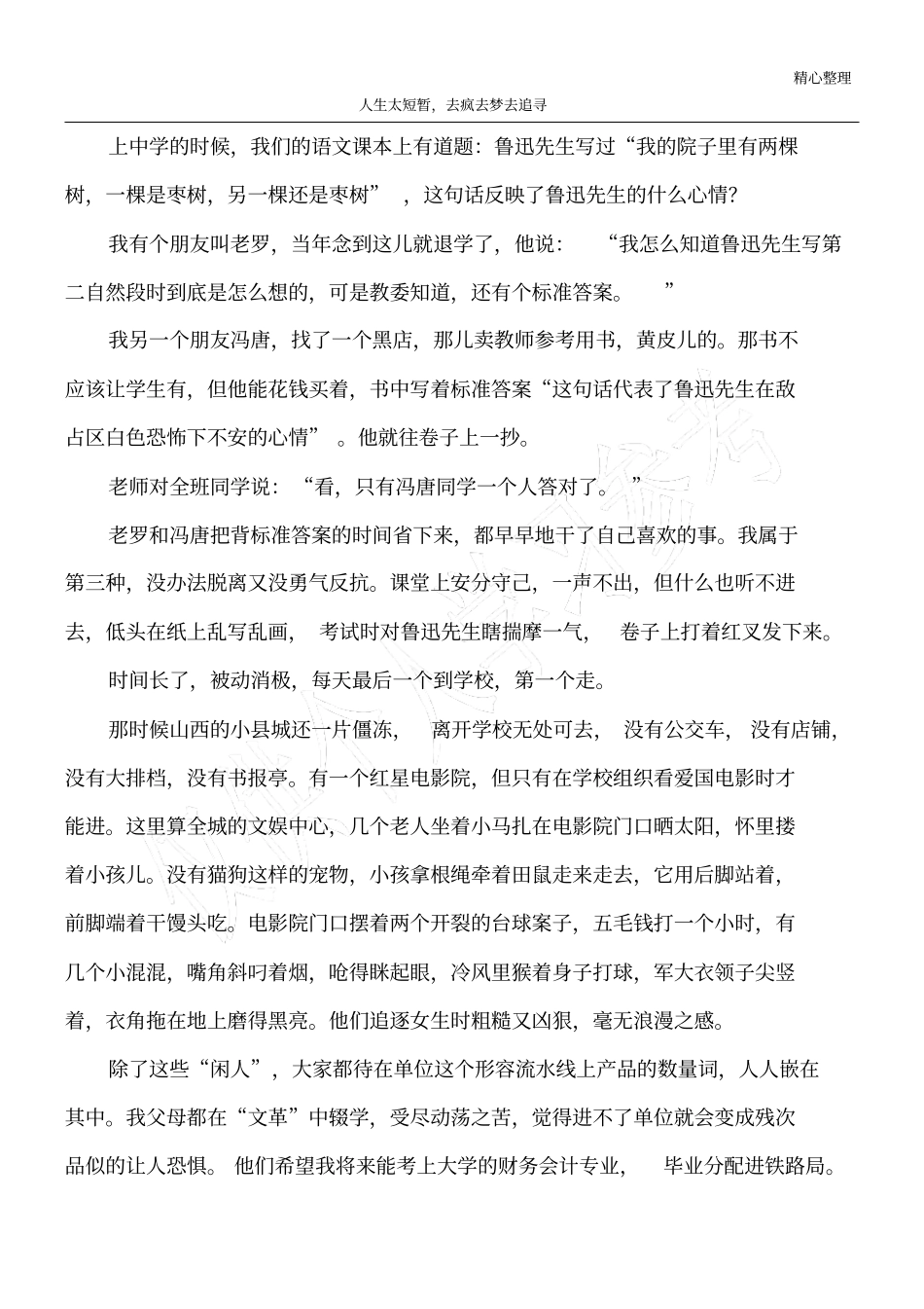 人生太短暂,去疯去梦去追寻_第1页