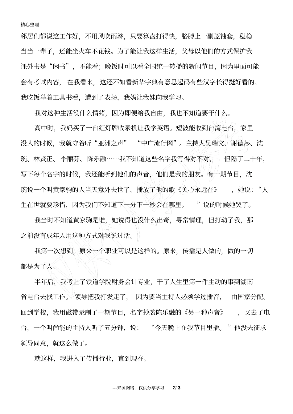 人生太短暂,去疯去梦去追寻_第2页