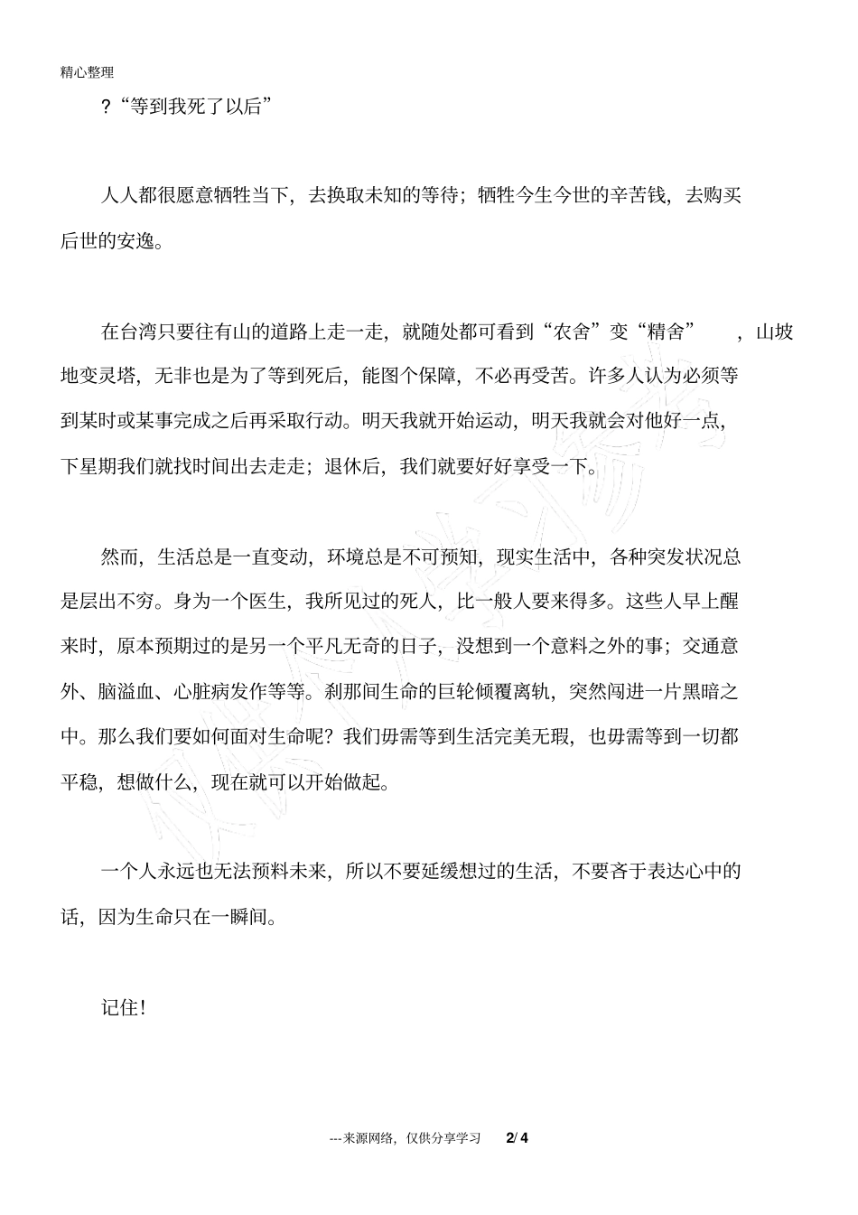 人生太短,聪明太晚_人生感悟_第2页