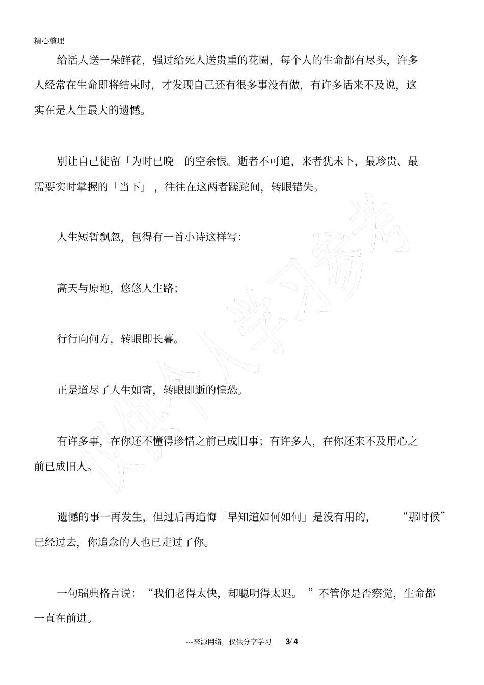 人生太短,聪明太晚_人生感悟_第3页