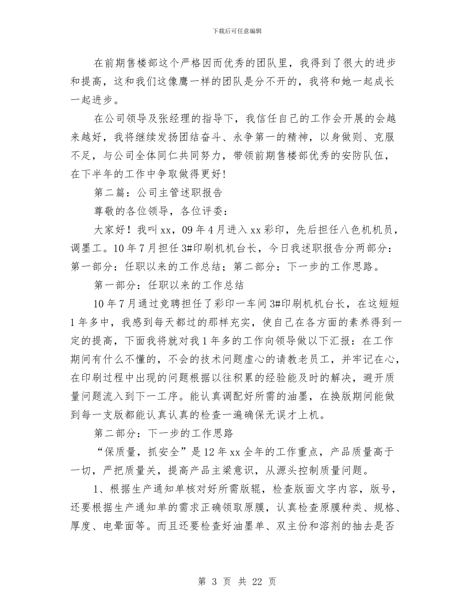 公司主管述职报告(多篇范文)与公司争创四好班子自查剖析材料汇编_第3页