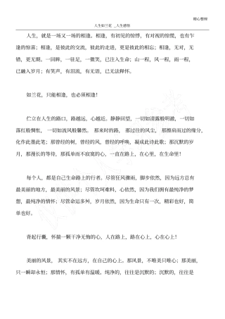 人生如兰花_人生感悟