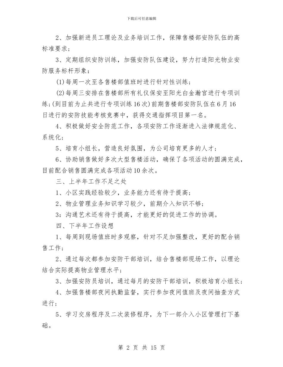 公司主管述职报告(多篇范文)与公司举行半年度工作总结大会暨管理团队拓展活动汇编_第2页