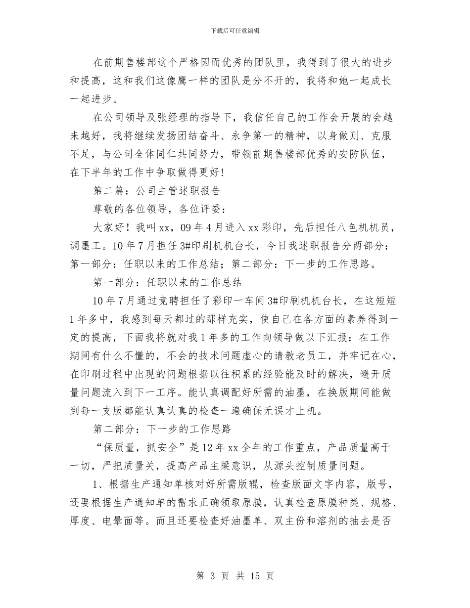 公司主管述职报告(多篇范文)与公司举行半年度工作总结大会暨管理团队拓展活动汇编_第3页