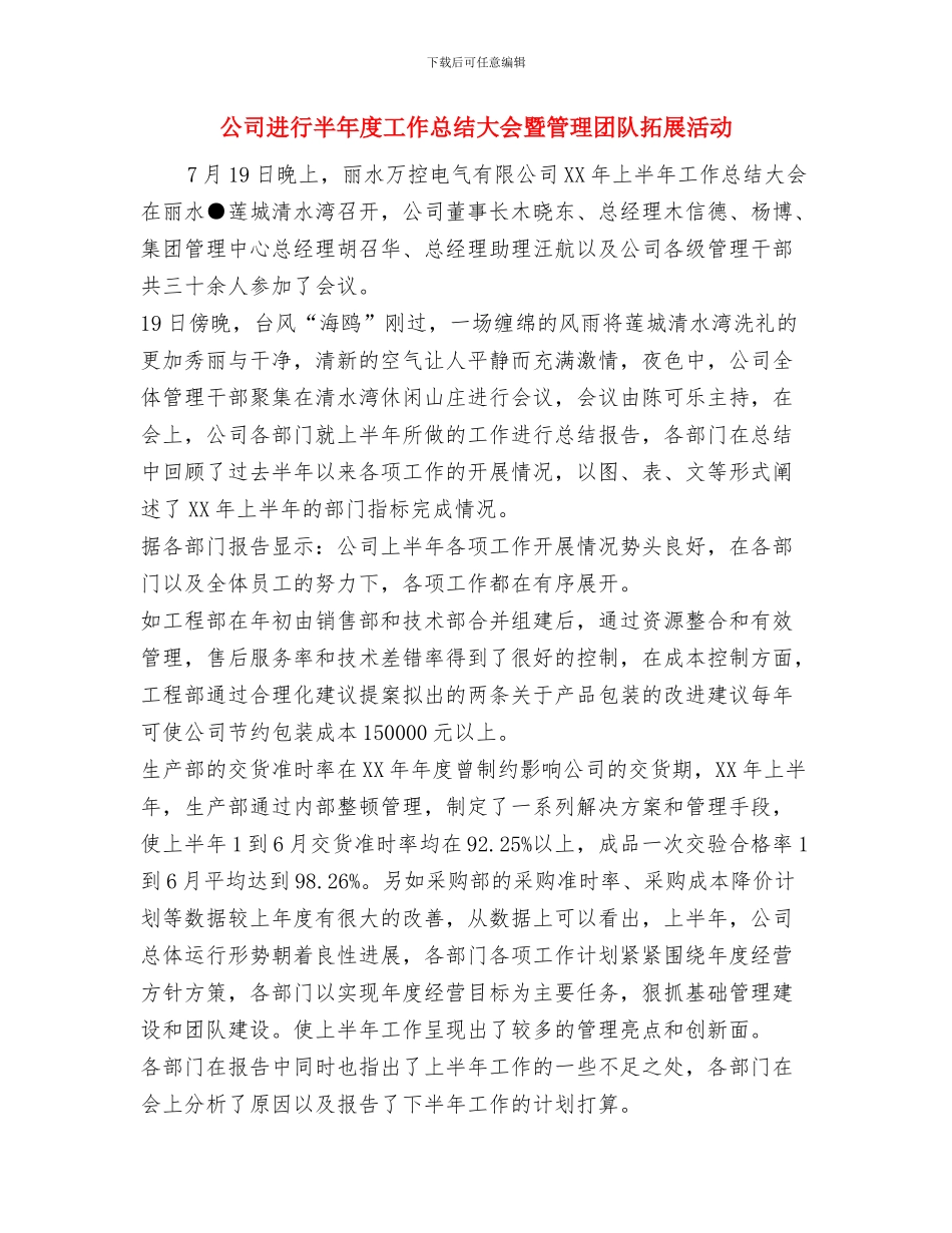 公司主管述职报告与公司举行半年度工作总结大会暨管理团队拓展活动汇编_第3页