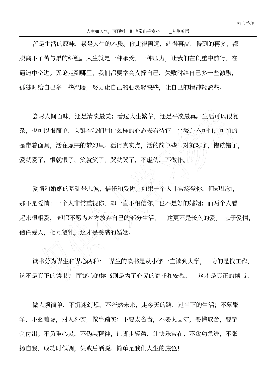 人生如天气,可预料,但也常出乎意料_人生感悟_第1页
