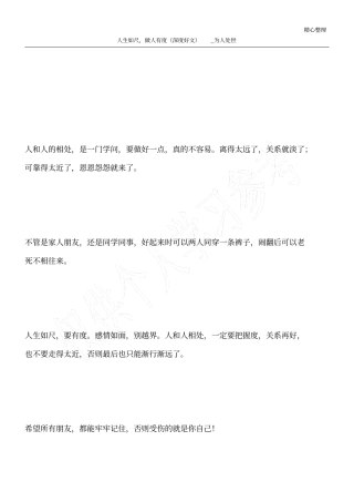 人生如尺,做人有度深度好文_为人处世