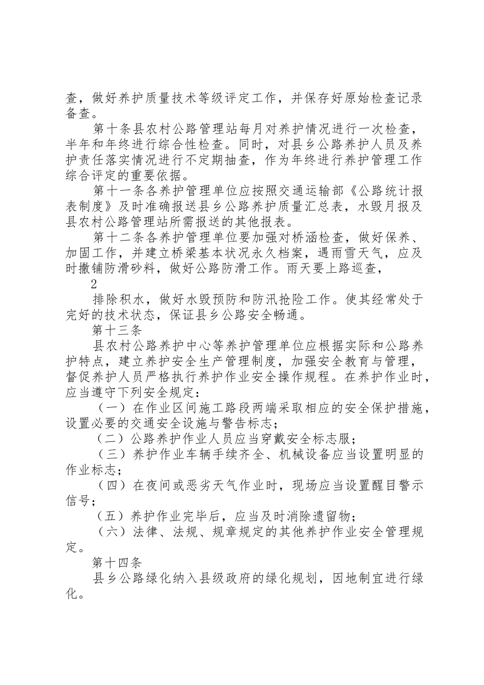 XX县区农村公路养护工程管理办法_第2页