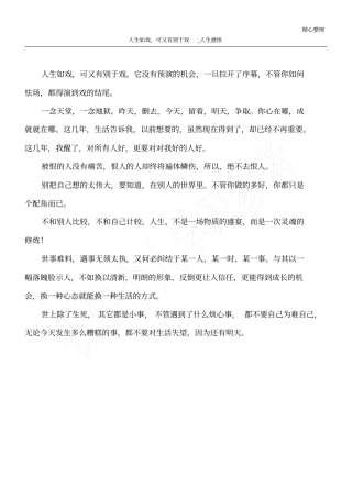 人生如戏,可又有别于戏_人生感悟