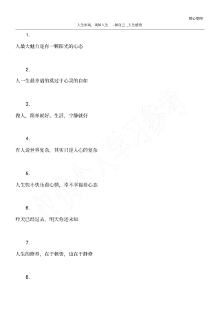 人生如戏,戏如人生--做自己_人生感悟