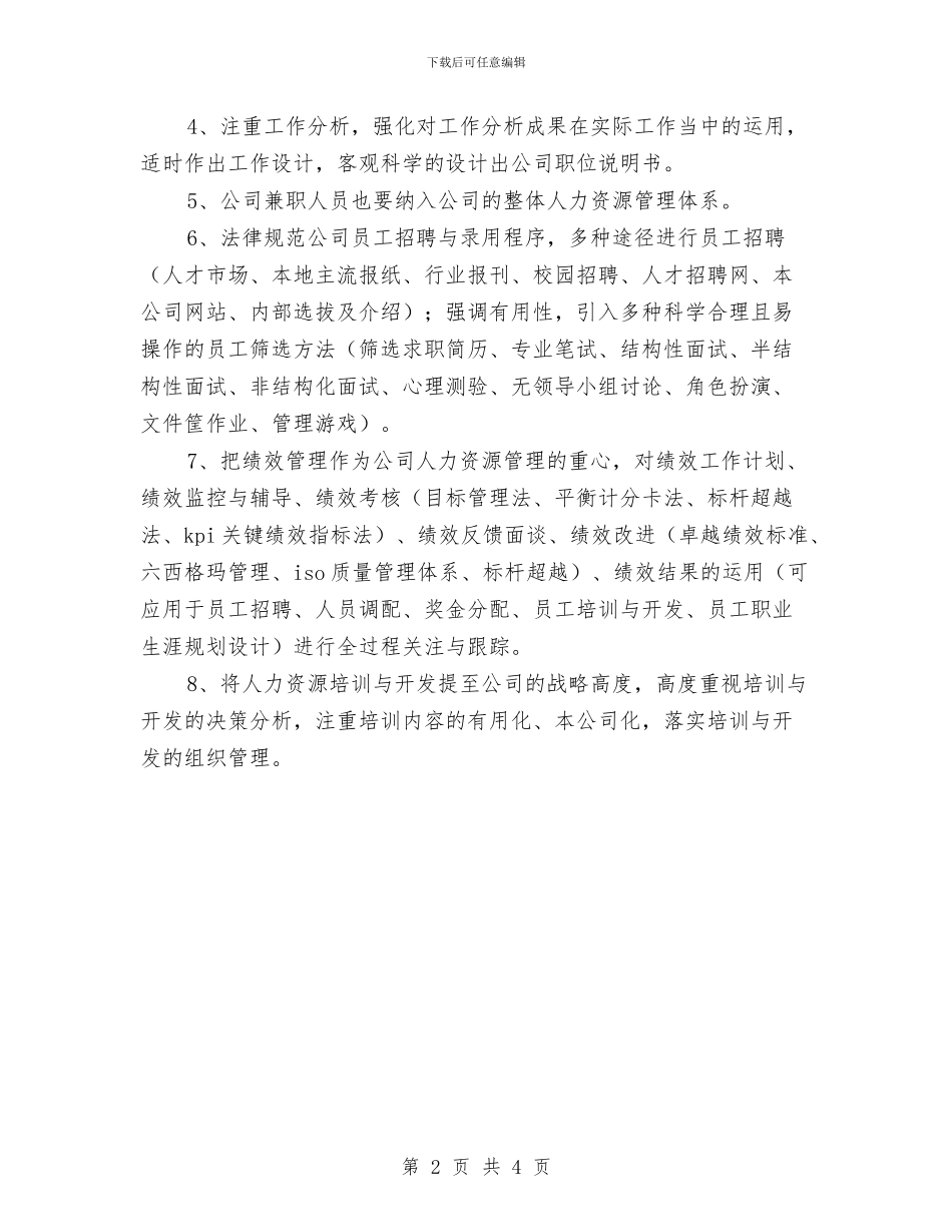 公司主管销售工作计划个人计划与公司主管销售工作计划范例汇编_第2页