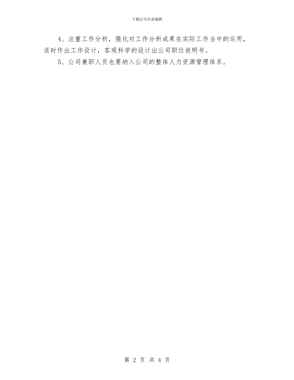 公司主管销售工作计划与公司主管销售工作计划2024年汇编_第2页