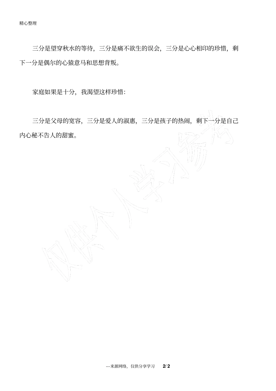 人生如果是十分,我渴望这样度过_人生感悟_第2页