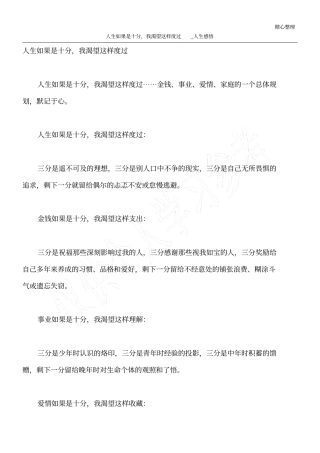 人生如果是十分,我渴望这样度过_人生感悟