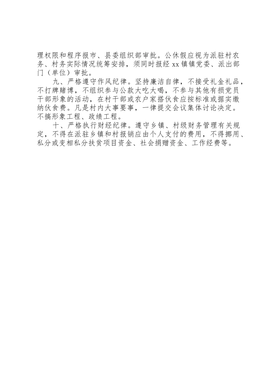 XX市贫困村党组织第一书记管理暂行办法_第2页