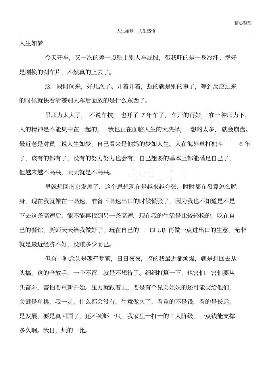 人生如梦_人生感悟_第1页